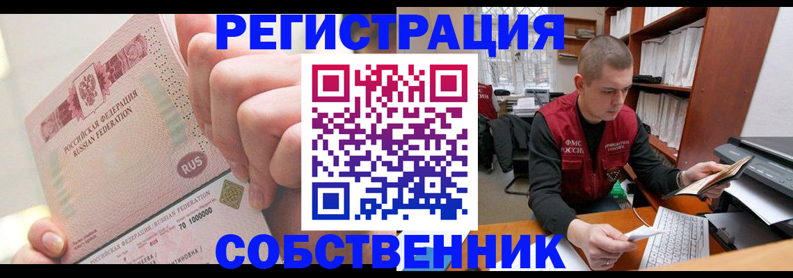 прописка ребенка в Удмуртии