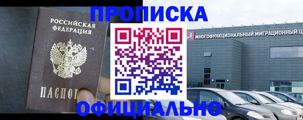 прописка 2025 в Удмуртии