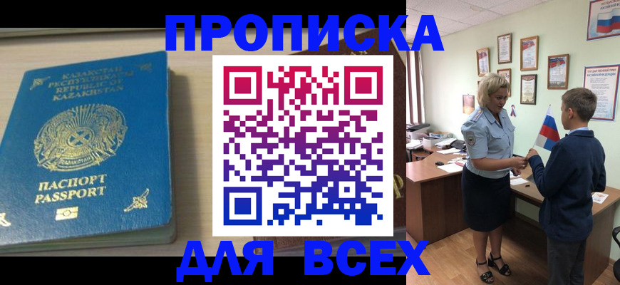прописка для школы в Удмуртии